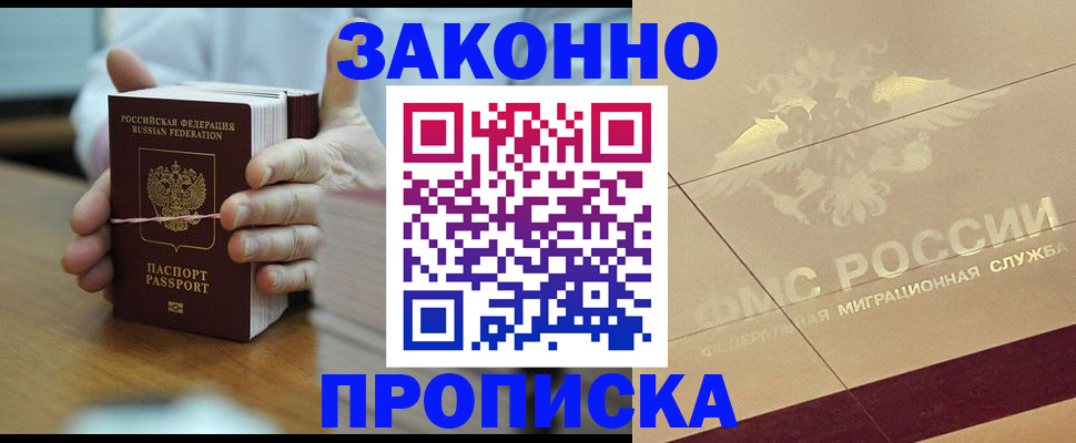 прописка для работы в Нальчике