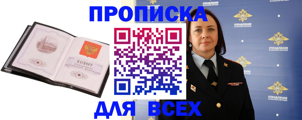 где прописаться в Нальчике